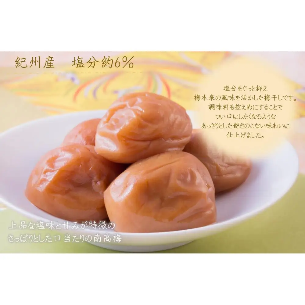 紀州南高梅 はちみつ極 塩分約6％ 500g ［YM9］