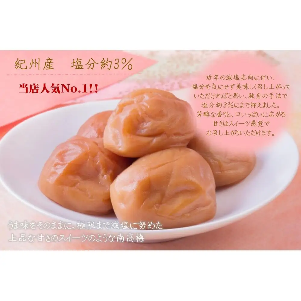 紀州南高梅 プレミアム 塩分約3％ 500g ［YM11］