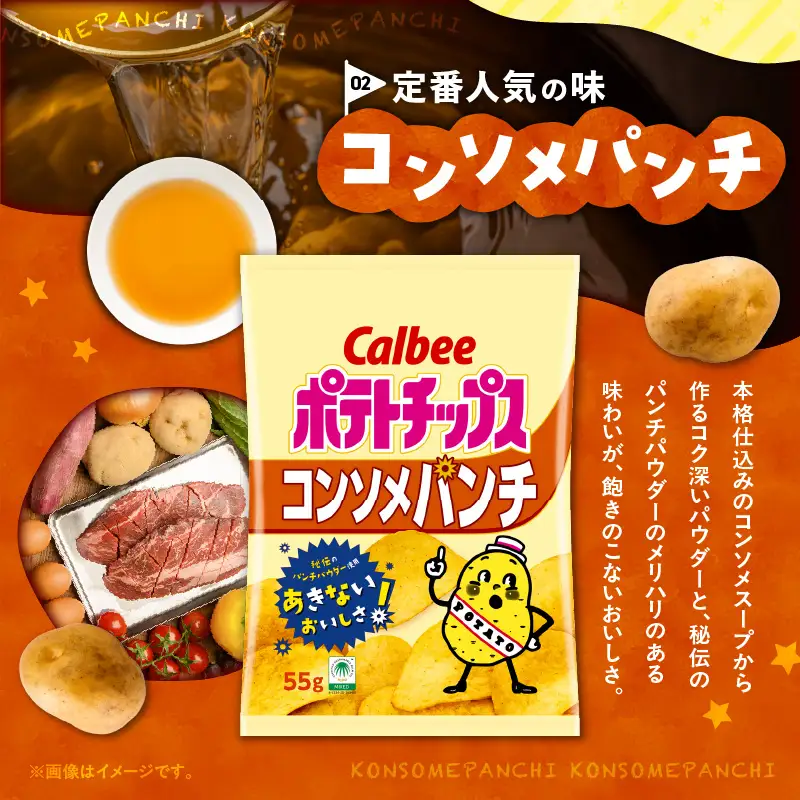 カルビー ポテトチップス【コンソメパンチ】16袋 K194-002_05 菓子
