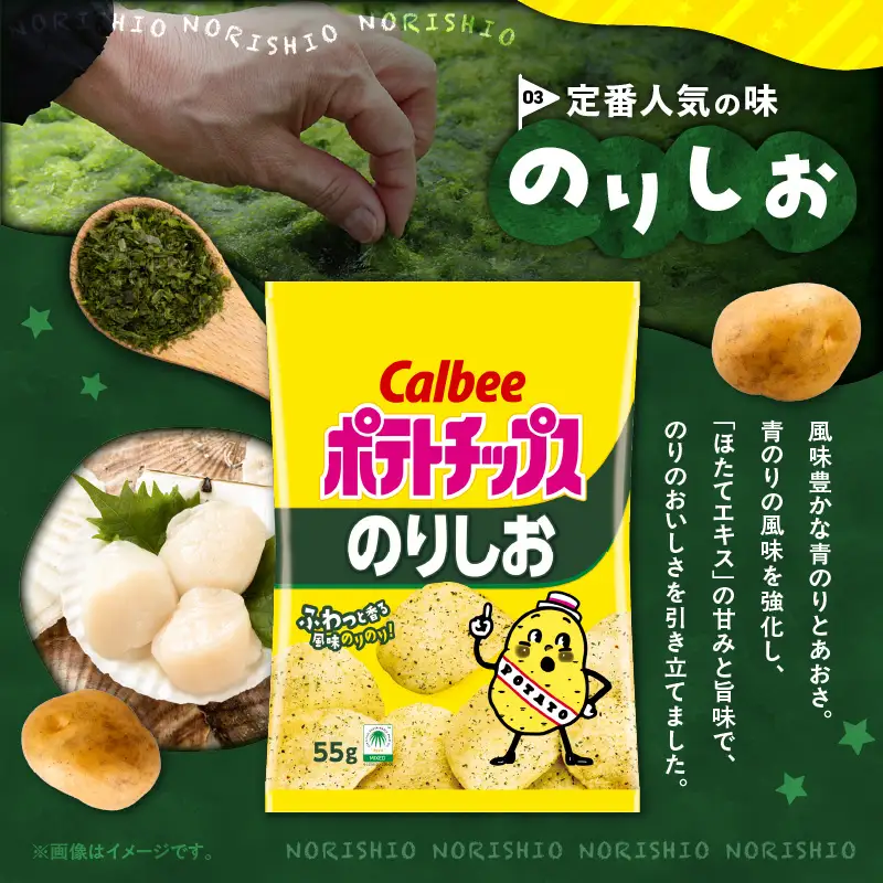 カルビー ポテトチップス【のりしお】16袋 K194-002_07 菓子