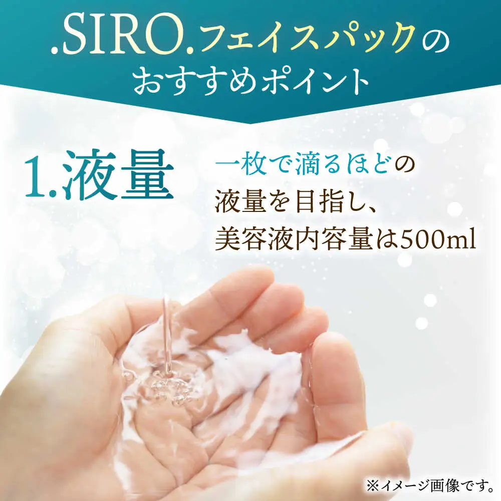 SIRO フェイスパック30枚 桂川町/株式会社studio.FELIZ [ADBU016] 美容 パック 化粧水 サロン