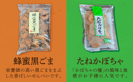 お菓子 【全国菓子博覧会受賞】素朴で美味しいせんべい5種×2袋（生姜せんべい・蜂蜜ふらい・蜂蜜黒ごま・たねかぼちゃ・上みそせんべい）詰め合わせ 焼菓子 島根県松江市/Do corporation株式会社[ALFU037] お菓子 お菓子