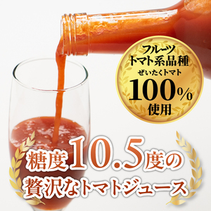 ぜいたくトマトジュース 720ml×2本 [CA003]