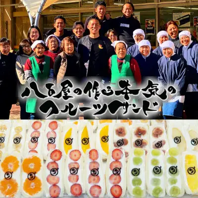 フルーツサンド 八百屋の作る本気のフルーツサンド 3個入り