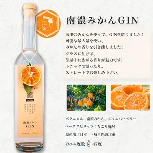 飲み比べセット 南濃みかんスパークリングワイン GIN 飲み比べセット【スパークリングワイン750ml GIN500ml】