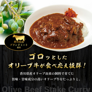 カレー レトルトカレー ステーキカレー 180g × 3箱 3個 セット オリーブ牛 香川県産 黒毛和牛 牛肉 小豆島 ハチカレー 信州りんご 小豆島醤油 1人前 加工食品 簡単調理 夕飯 ストック レンジ ビーフカレー スパイス お取り寄せ 香川県 土庄町