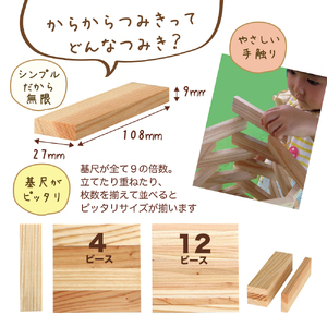 つみきのスタートセット からからつみき108(60P)ギフトボックス入り
