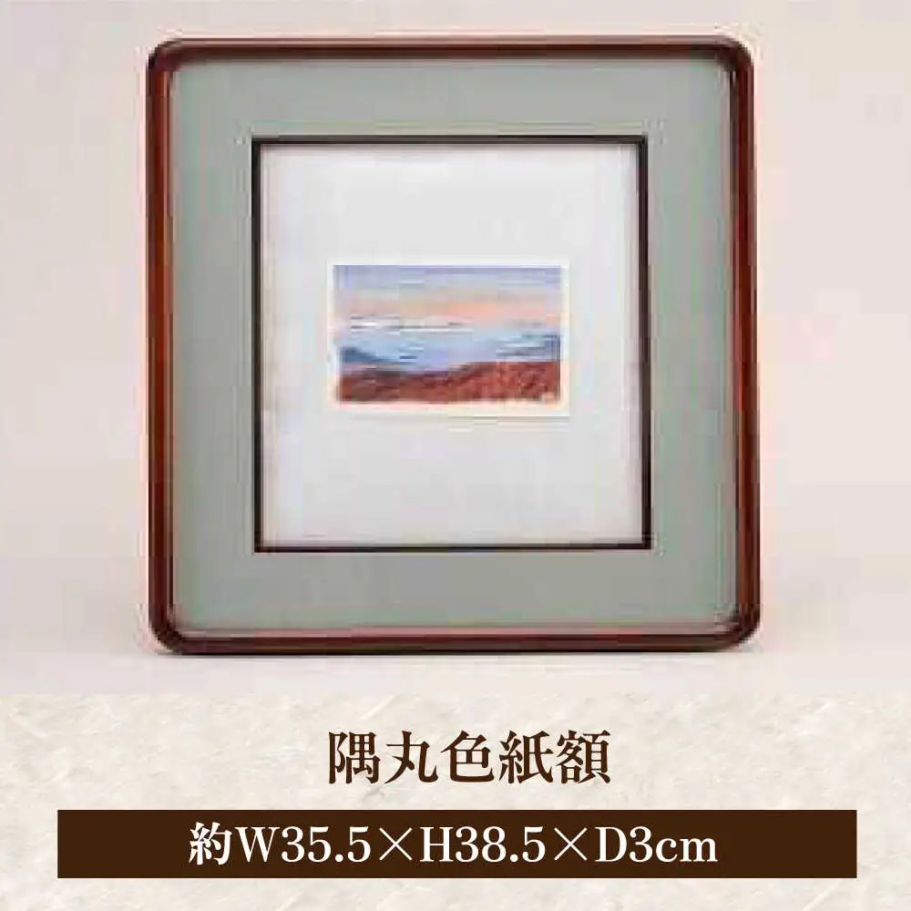 隅丸色紙額[APAH006] 額縁 雑貨