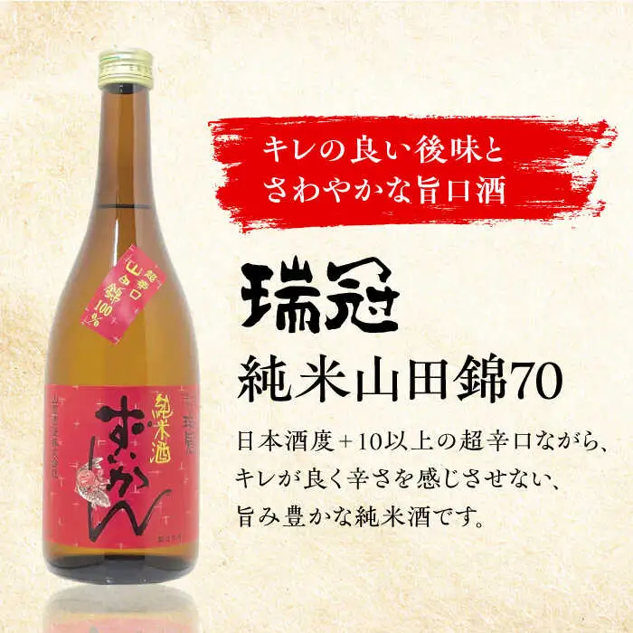 山岡酒造の紅白日本酒2本セット[APAI001] 日本酒