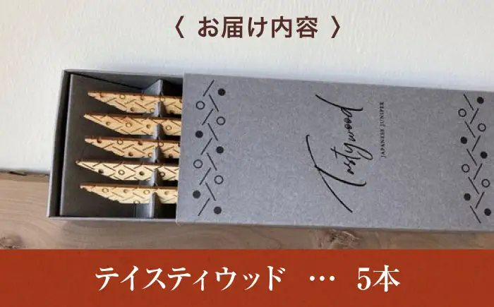 テイスティウッド5本箱入り[APAL003] マドラー