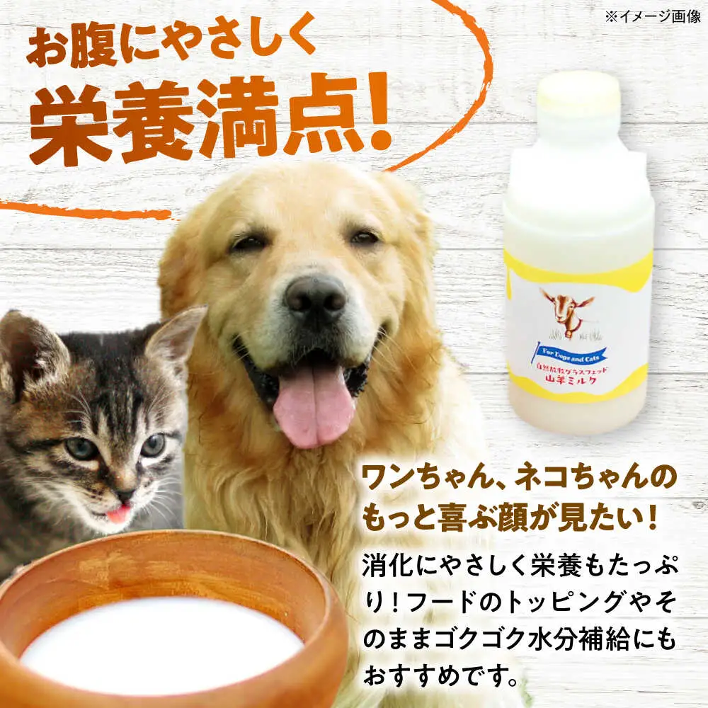 ペット用 ヤギミルク [APAV002] ペット ミルク