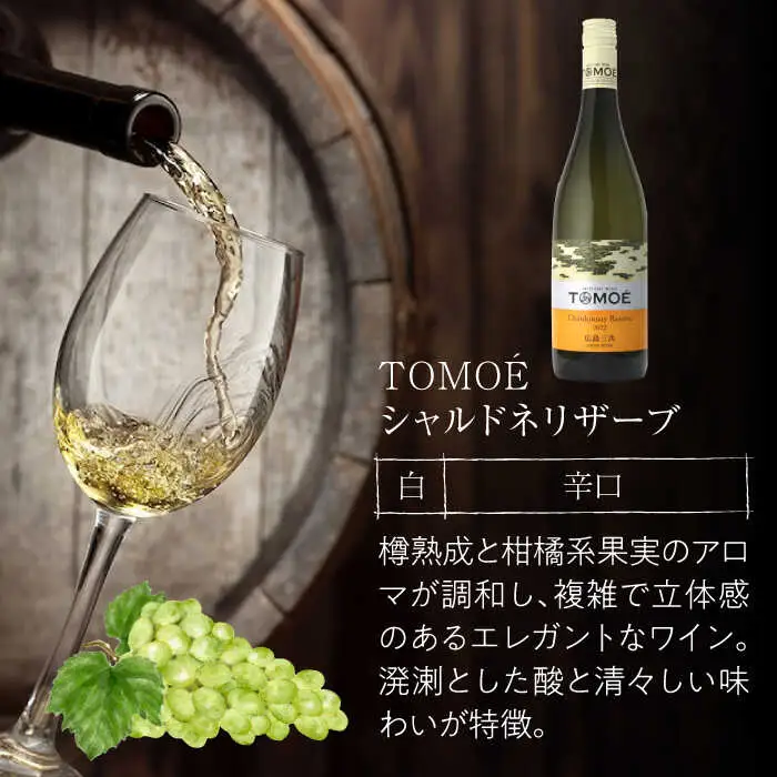 ワインセット 【先行予約】TOMOE 2本セットD[APAZ026] ワイン