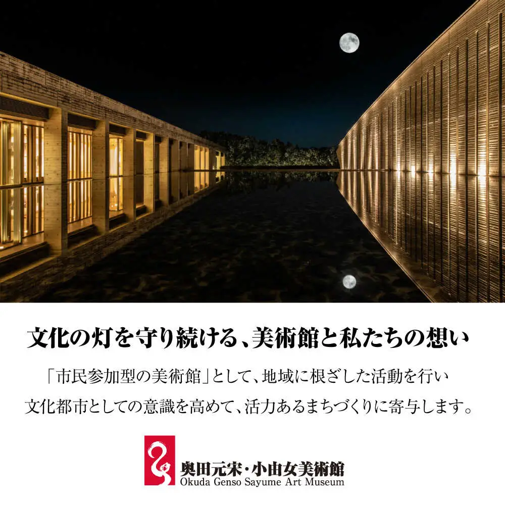 奥田元宋・小由女美術館常設展ペアチケット（ランチ付）[APBB001] チケット