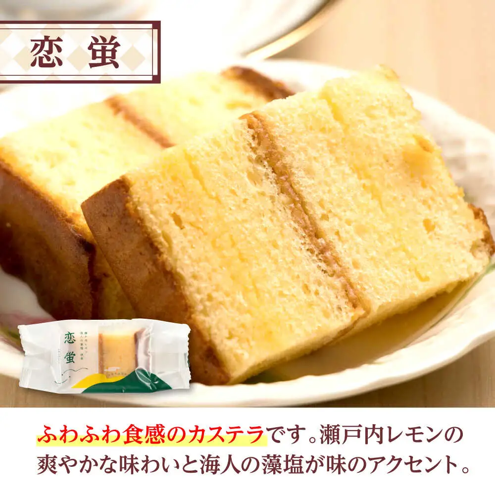 お菓子 洋酒ケーキ・恋蛍セット（18個）[APBK002] お菓子