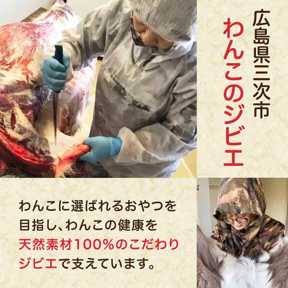 ジビエドッグフード「鹿すじ煮込み」[APBN001] ドッグフード