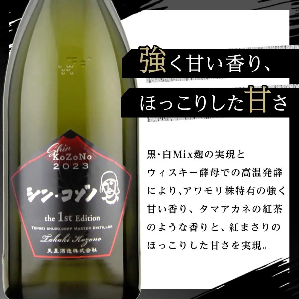 【特別限定】芋焼酎　シン・コゾノthe 1st Edition甕