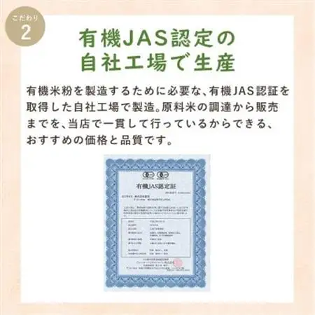 国産有機米粉 800g×2袋_  穀物加工品 _【1588822】