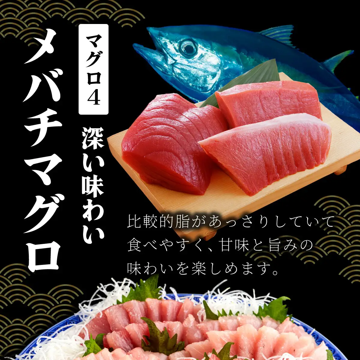 OK001-3 メバチマグロ1kg 岡水産