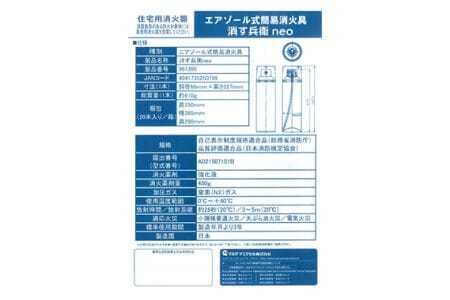消火スプレー　消す兵衛NEO 消火