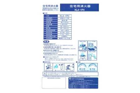 強化液 消火器 KLA-1PH 【10月中旬以降発送】消火器