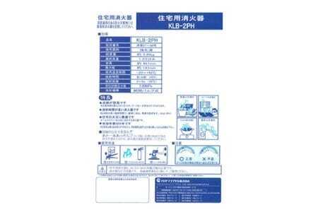 マルヤマ強化液消火器　KLB-2PH 消火器