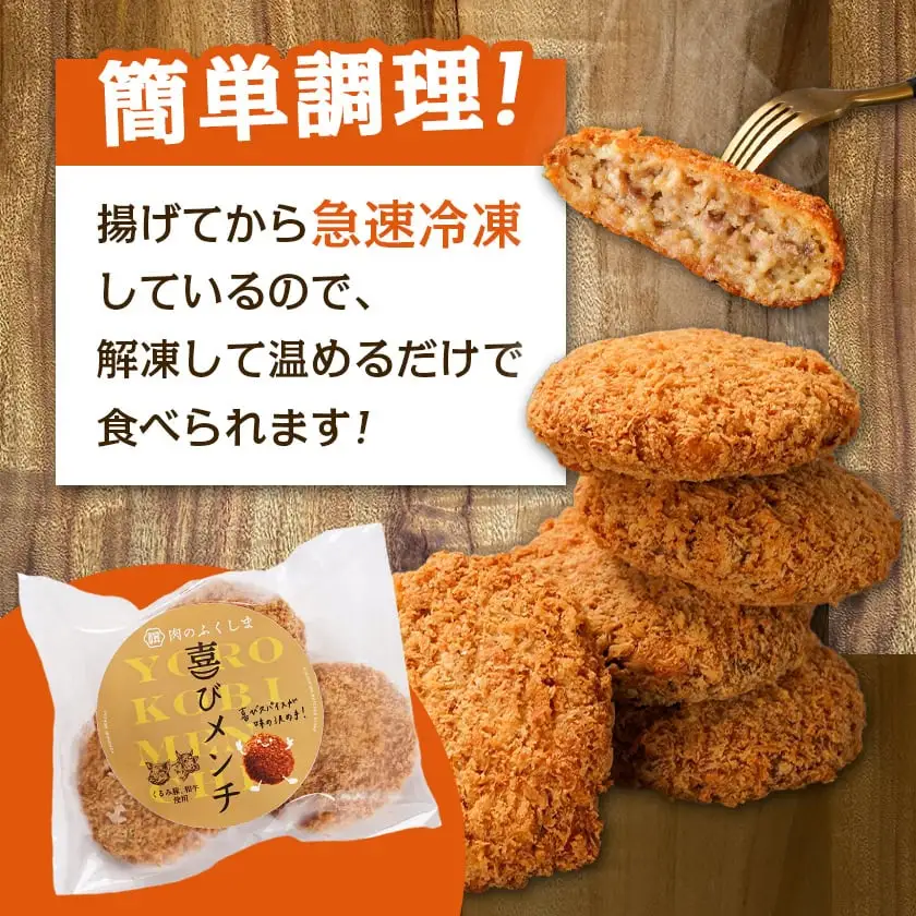 喜びメンチ&喜びスパイスのセット〔MJ-C002〕