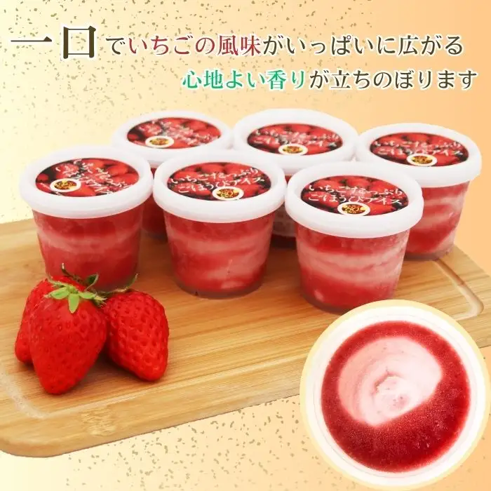 いちごたっぷりごほうびアイス 6個セット【贅沢 スイーツ アイス 苺 ストロベリー】【15-IA-01】