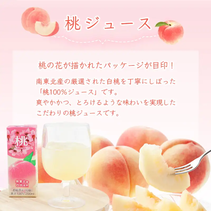 りんごジュースと桃ジュース 2種飲み比べセット 計18本（200ml×各9本） 【化粧箱入】 果汁100％ 紙パック 山形 りんご ジュース 桃 ジュース 　014-G-MB006