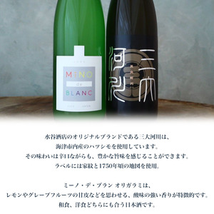 日本酒セット 三大河川 ミーノ・デ・ブラン 純米酒 水谷酒店 日本酒セット【720ml×2本】