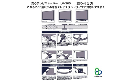 テレビストッパー 安心 LV-360 テレビ転倒防止 防災 テレビストッパー