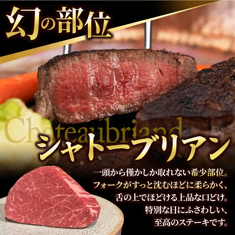 神戸牛 特別寄付額 シャトーブリアン 150g  神戸牛