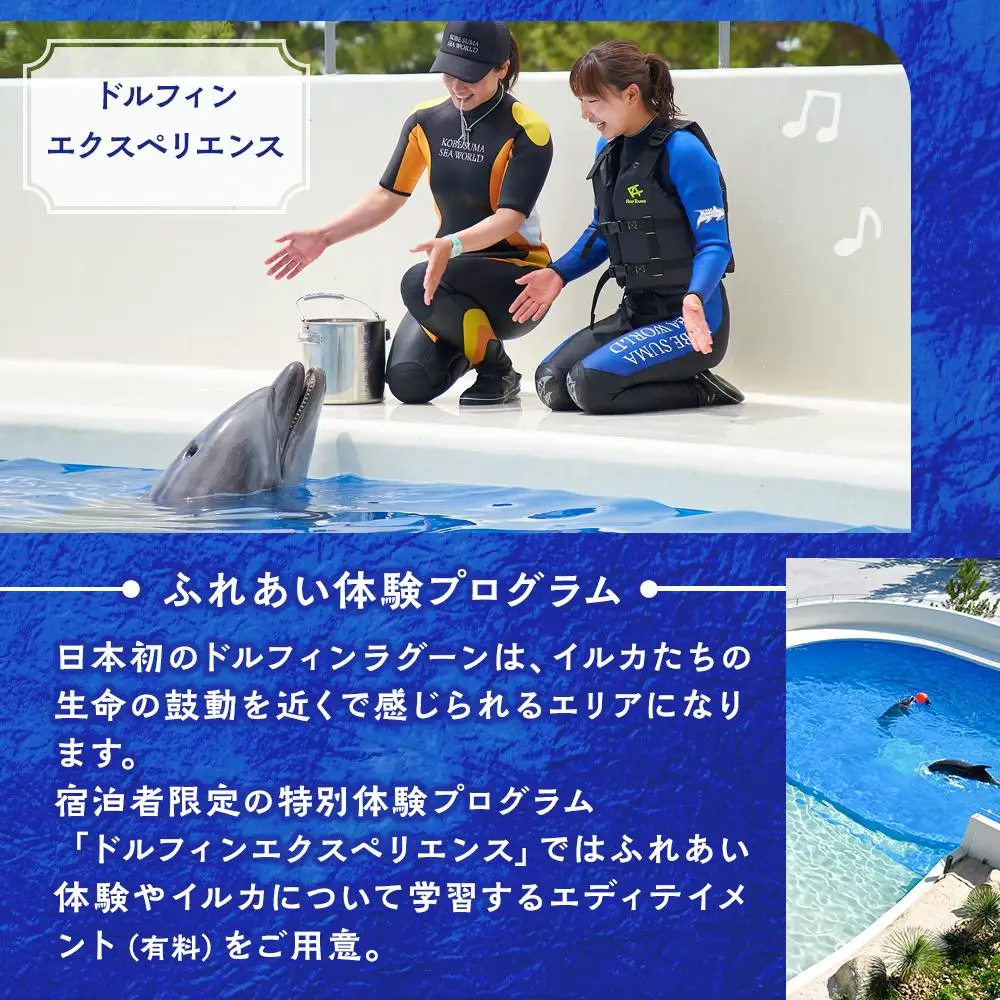 神戸須磨シーワールドホテル【水族館入館券付き】 ギフトクーポン　90,000円相当（2026年10月1日～2027年3月31日）
