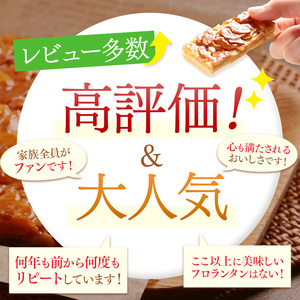 9回 定期便 きらりのフロランタン 有機栽培胡麻 | 焼き菓子工房(輝)きらり フロランタン 洋菓子 手作り