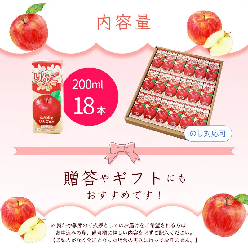 【ふるなびWEEK対象】りんごジュース 200ml×18本セット 【化粧箱入】 果汁100％ 紙パック 山形 りんご ジュース　012-G-MB003