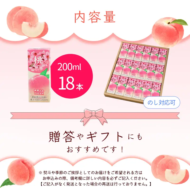 桃ジュース 200ml×18本セット 【化粧箱入】 果汁100％ 紙パック 桃 ジュース　014-G-MB004