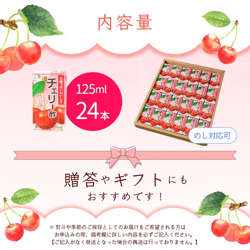 チェリー酢ドリンク 125ml×24本セット 【化粧箱入】 紙パック 山形 さくらんぼ 酢　014-G-MB005