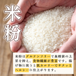 isa665 《毎月数量限定》あんしん米粉(約500g×4袋・計約2kg） 鹿児島県 伊佐市 米粉 米 コメ お菓子作り ヘルシー グルテンフリー 小麦粉代用 料理 有機肥料 EM農法 【しげふみファーム】