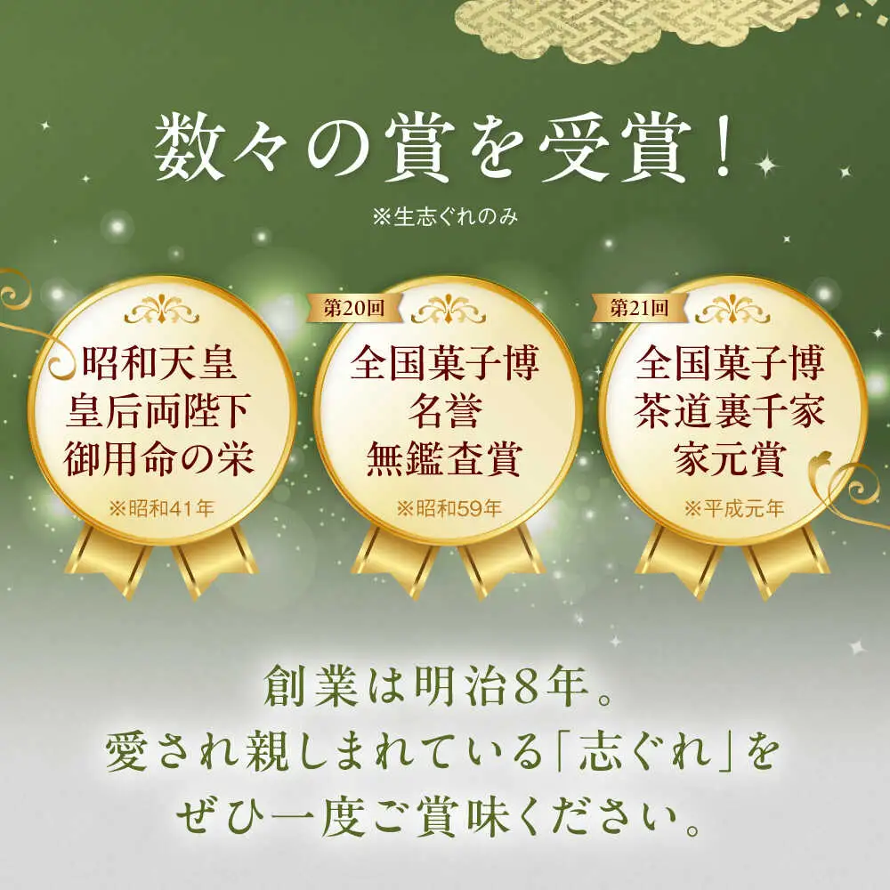 和菓子 【全12回定期便】ひとくち生志ぐれ 4種16個入り 和菓子[AGCB019]