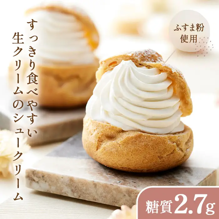 低糖質生シュークリーム（6個入り） No.529