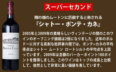 FD129 福智山ダム熟成 Medoc5級 高級赤ワイン シャトー ポンテ カネ 750ml 1本 熟成ワイン ワイン 酒 お酒