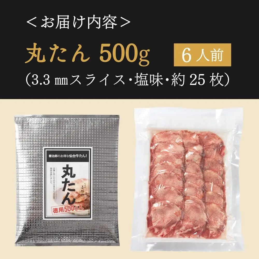 丸たん500g 塩味 牛たん | 仙台市 ●