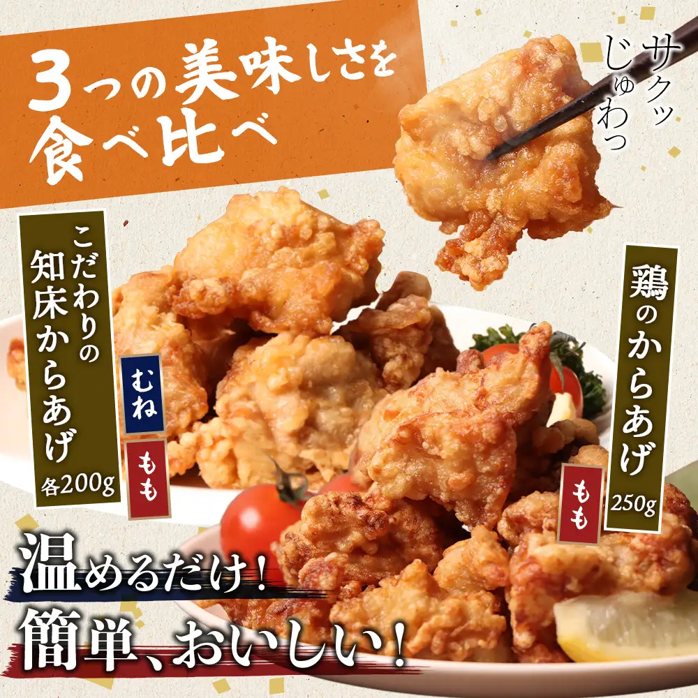 【レンジで簡単】知床からあげ【にんにく醤油】もも・むね【鶏のからあげ】650g（200g×2パック、250g×1パック）【3502902】