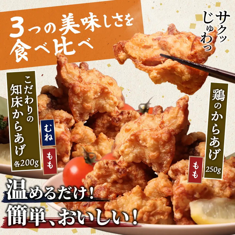 【レンジで簡単】知床からあげ【塩こうじ】もも・むね【鶏のからあげ】650g（200g×各1パック、250g×1パック）【3504202】