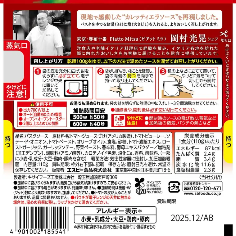 「S&B　シェフの一皿」フィレンツェ風にんにくのトマトソース＆トスカーナ風ミートソース：各10個 SB パスタソース パスタ