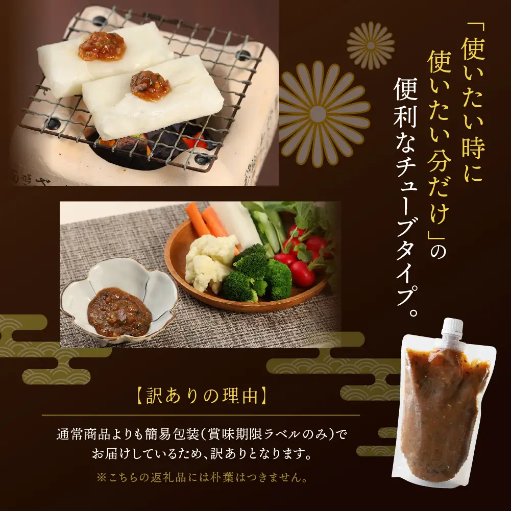 【訳あり】やみつき万能朴葉味噌 250g×5本　料理自慢の宿 女将秘伝の味噌　丸八旅館 朴葉 ほおば 味噌 ミソ おかず味噌 馬瀬 下呂市【53-40】