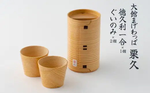 秋田地酒3種と徳久利・ぐいのみ2個セットと割烹美さわ比内地鶏鶏もつ缶詰セット　300P4001【筒井商店】