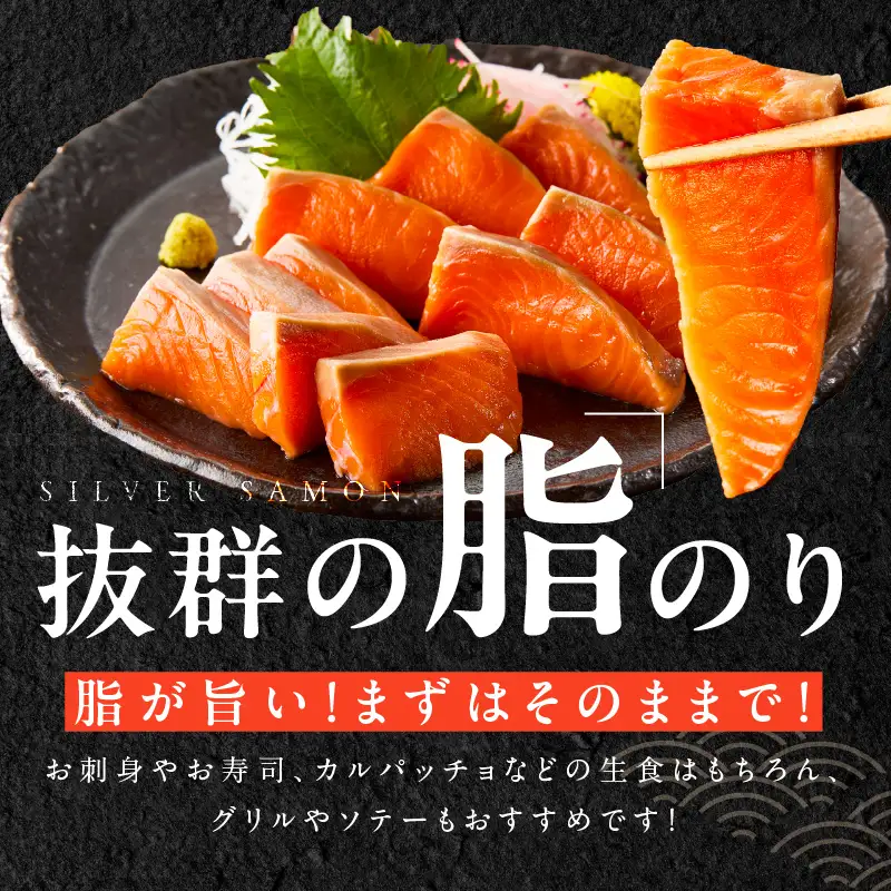 【訳あり】生食用 シルバーサーモン 2kg ポーション