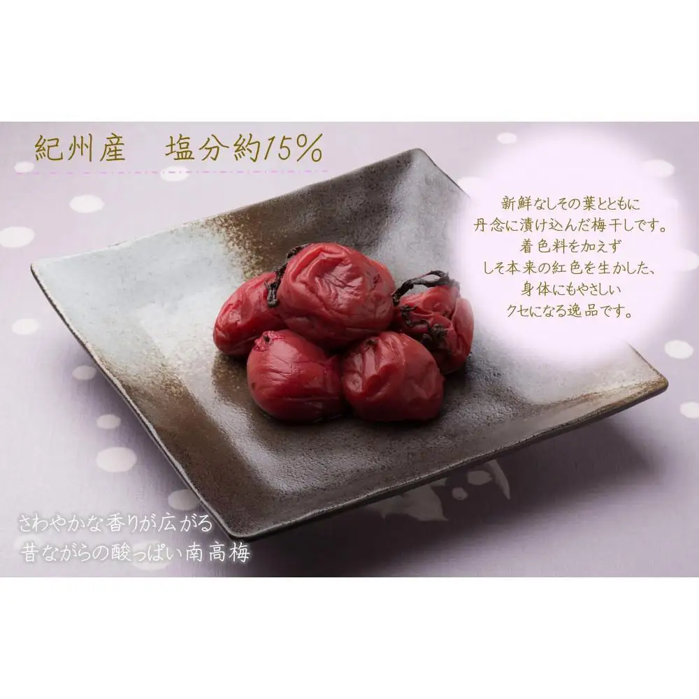 紀州南高梅 しそ 塩分約15％ 500g ［YM5］