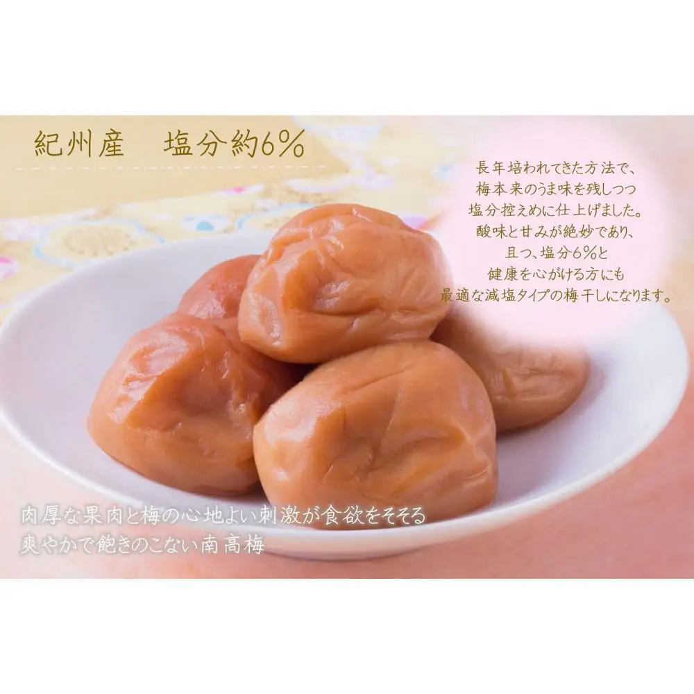 紀州南高梅 「花」 塩分約6％ 500g ［YM7］