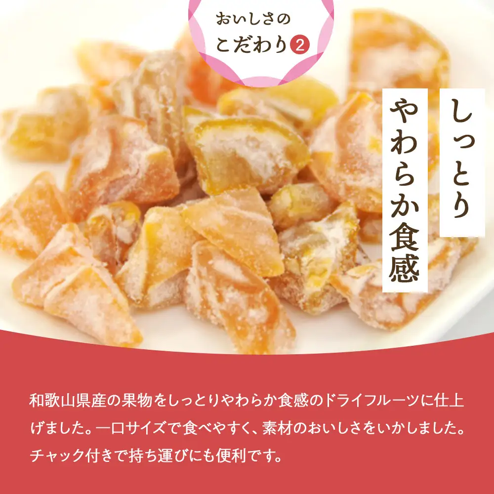 和歌山県産 ドライフルーツ 6種類セット